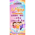 儿童节展架