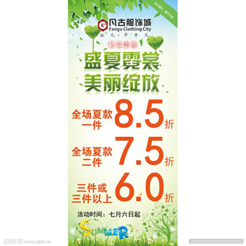 夏日特惠展架