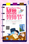  感恩教师节 