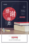 感谢师恩 