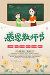 感恩教师节 