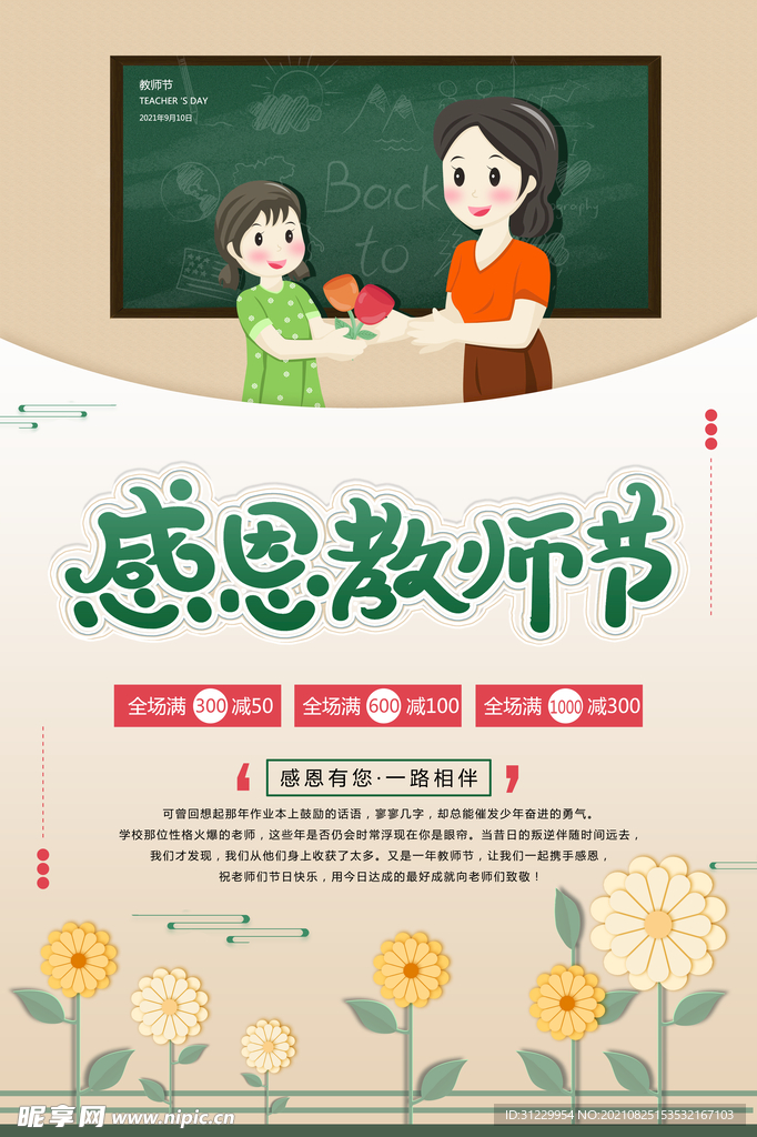 感恩教师节 
