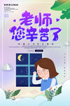 教师节海报