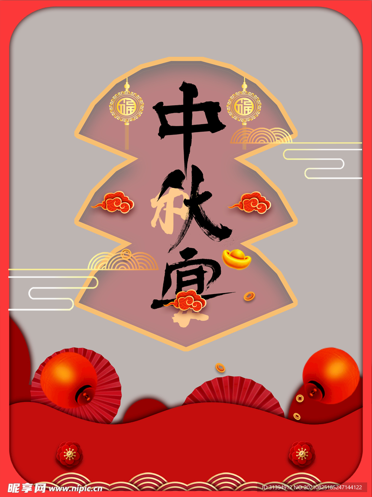中秋海报