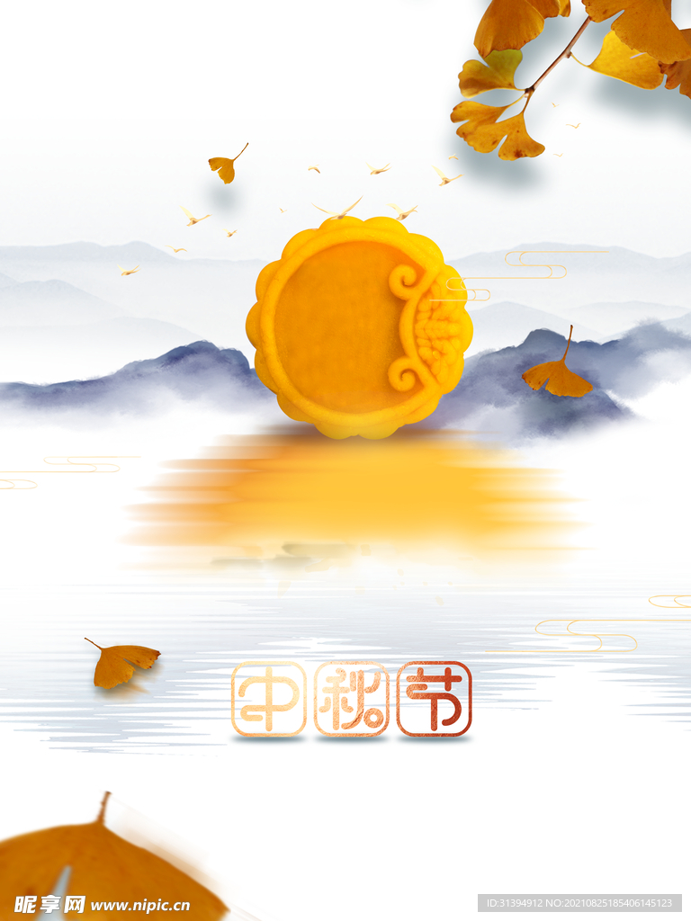 中秋海报