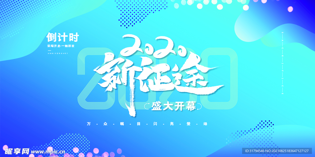 年会展板
