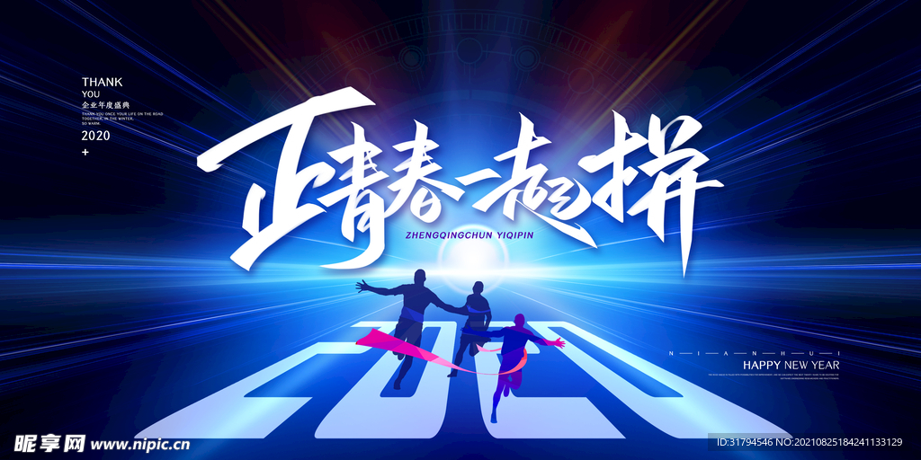 年会展板