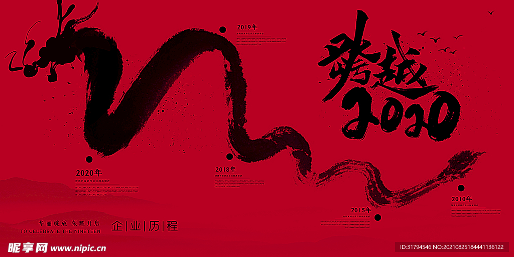 年会展板