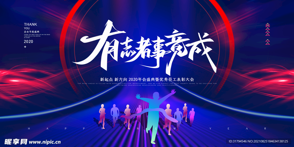 年会展板
