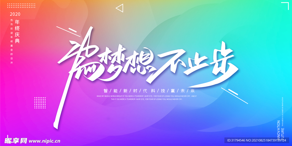 年会展板