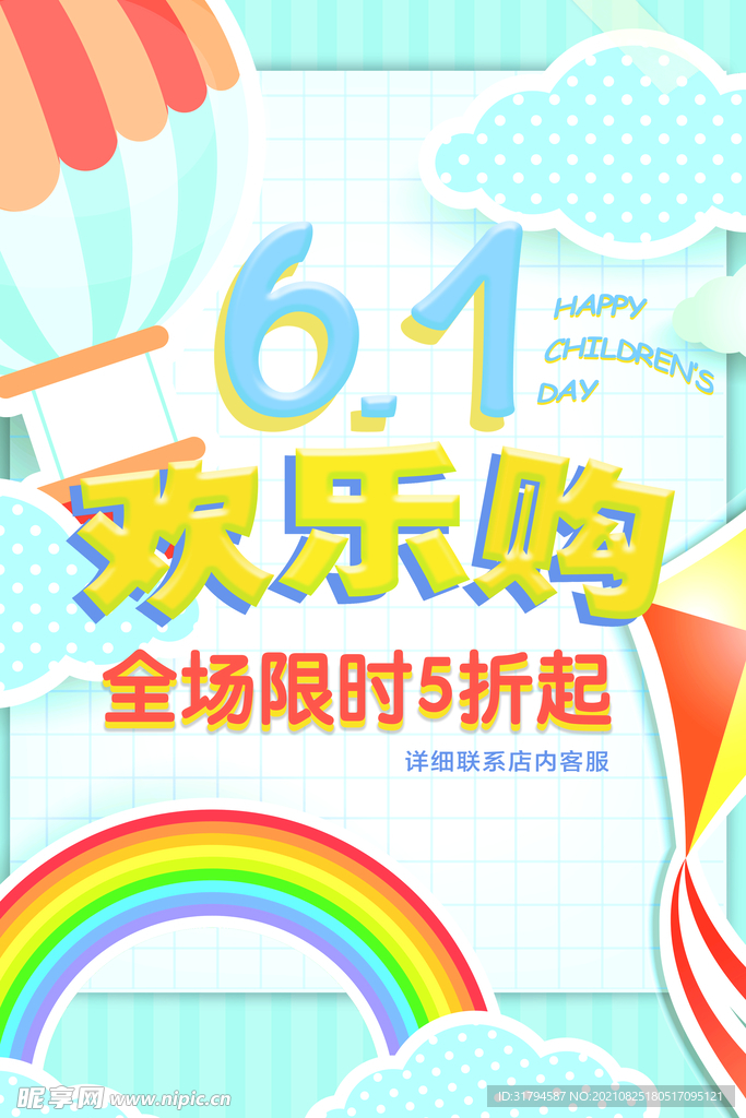 儿童节海报
