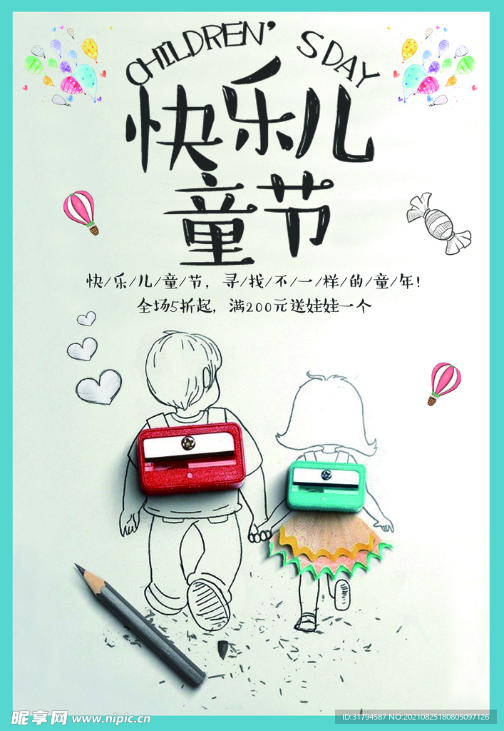 儿童节海报