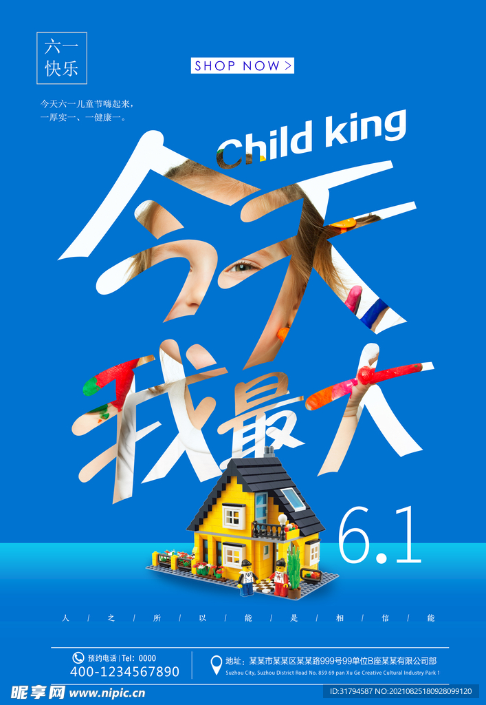 儿童节海报