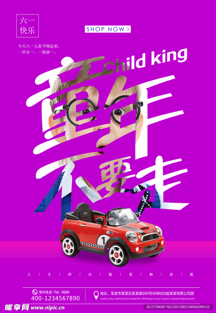 儿童节海报
