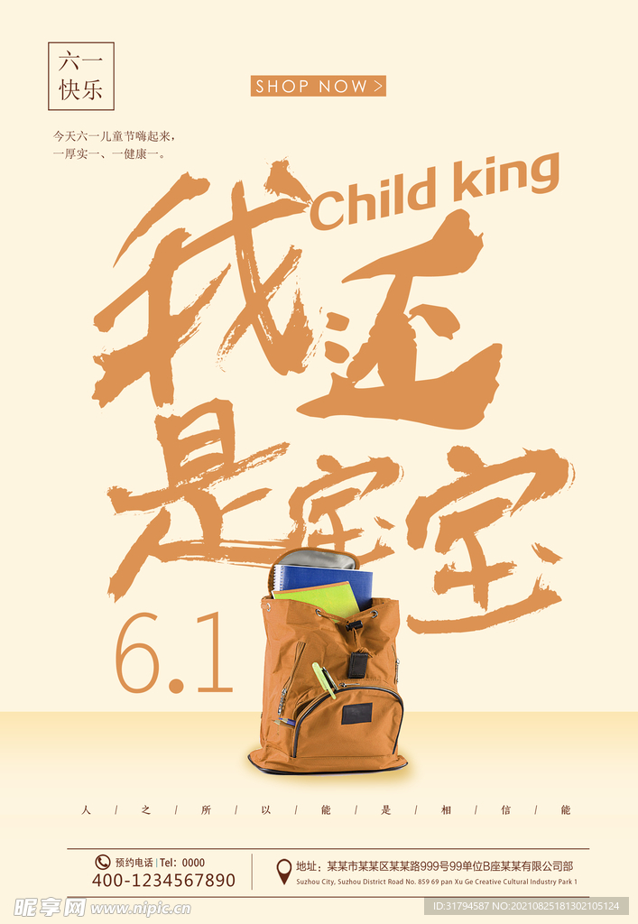 儿童节海报