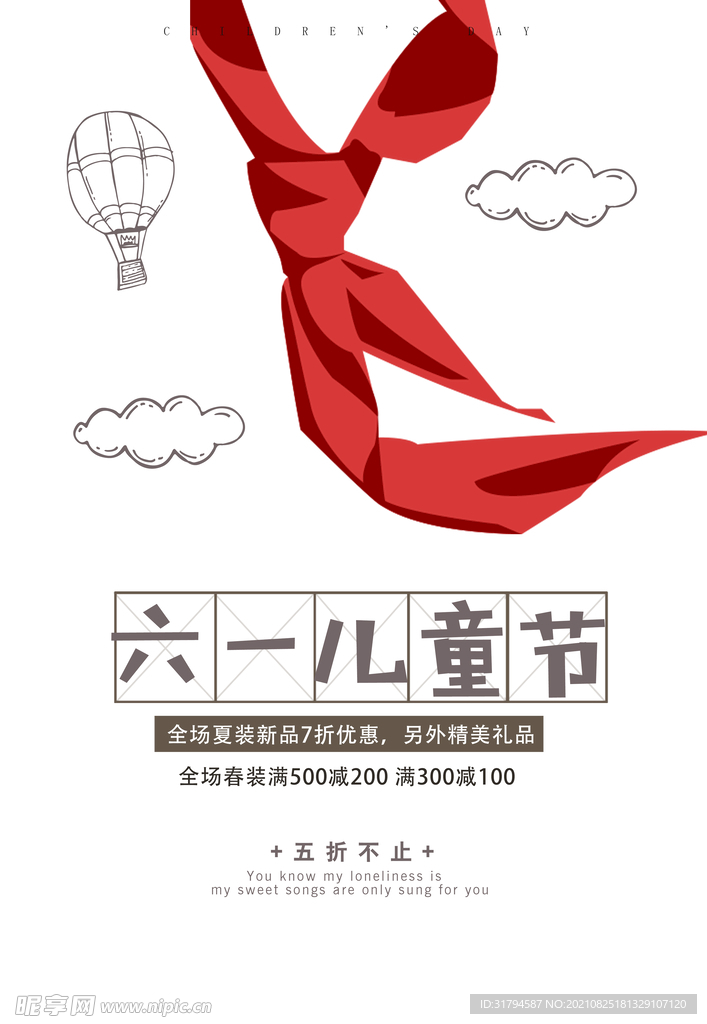 儿童节海报