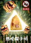 端午创意海报