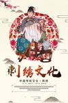 刺绣文化