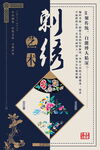 刺绣海报