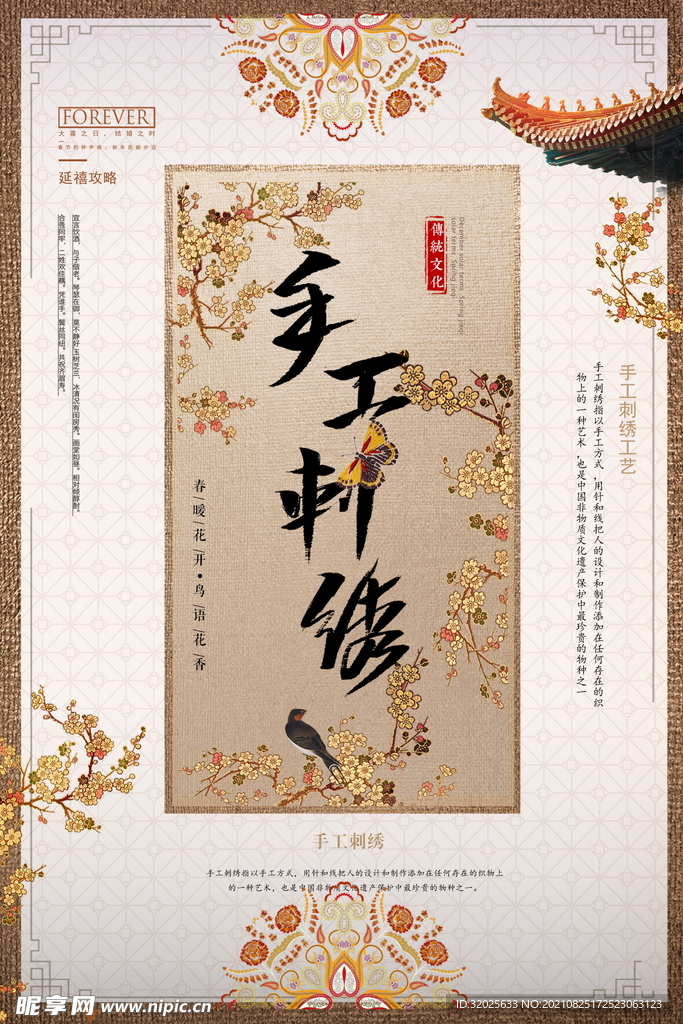 手工刺绣海报