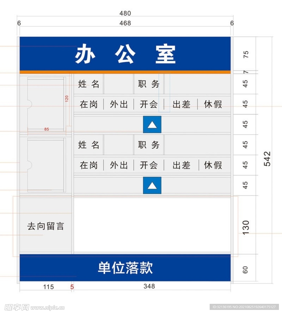 去向牌