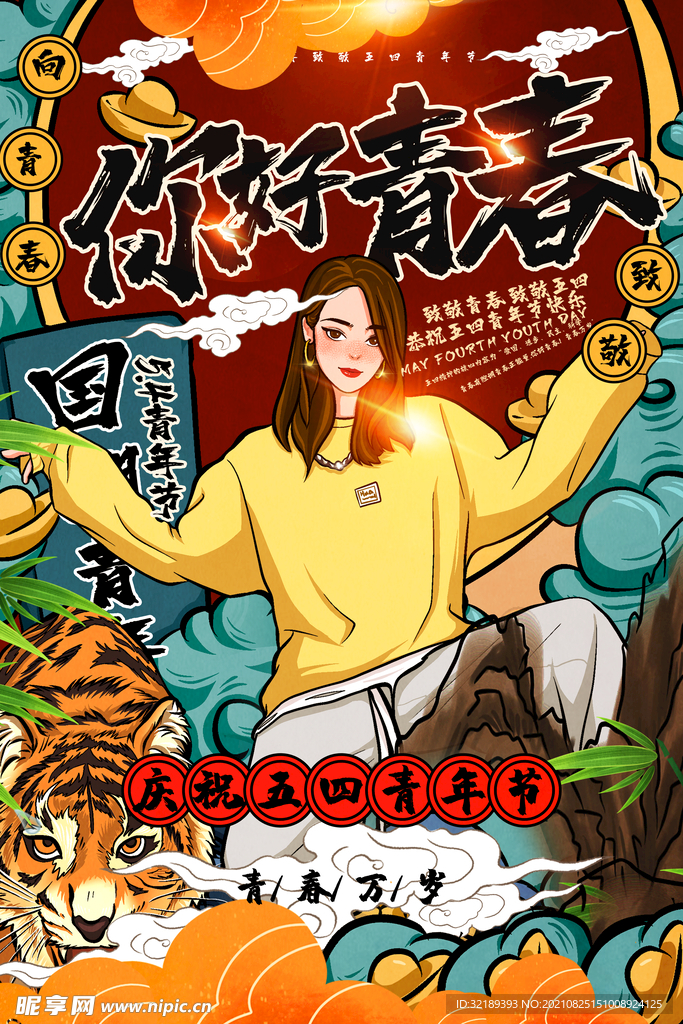 青年节海报