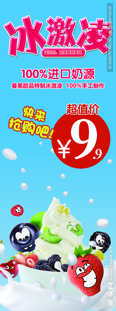 冷饮海报
