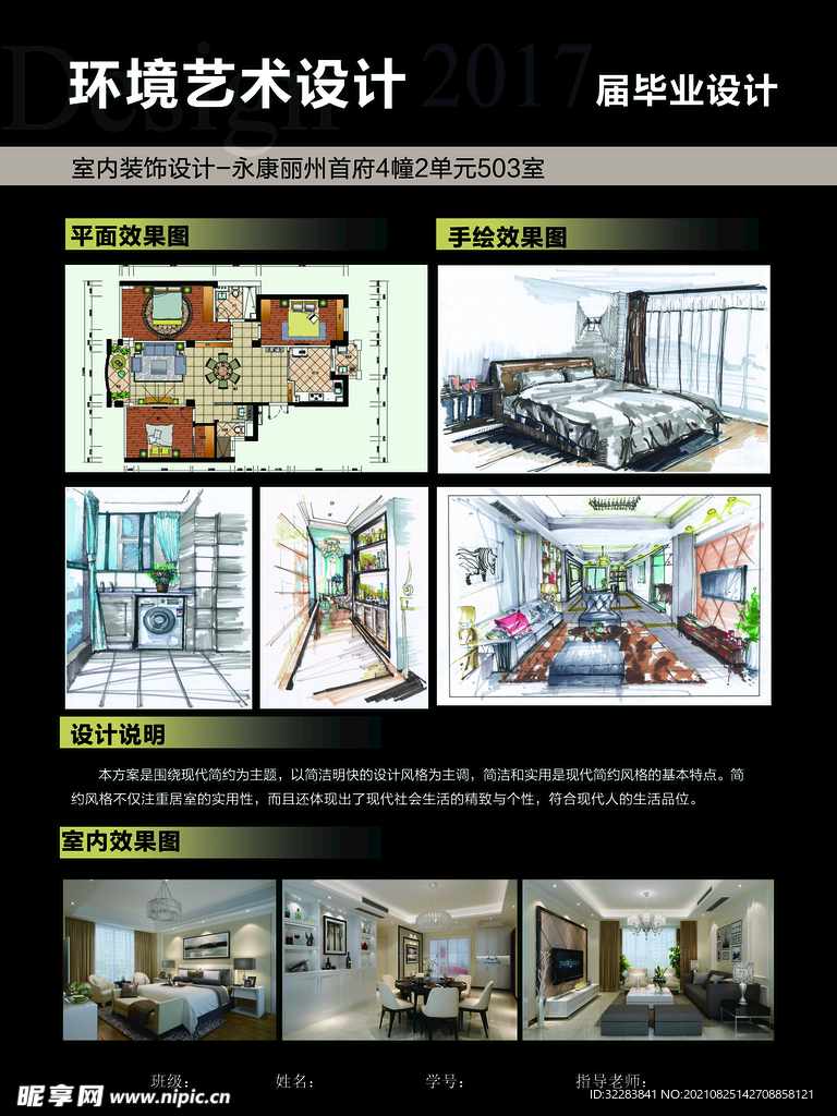 毕业设计展板