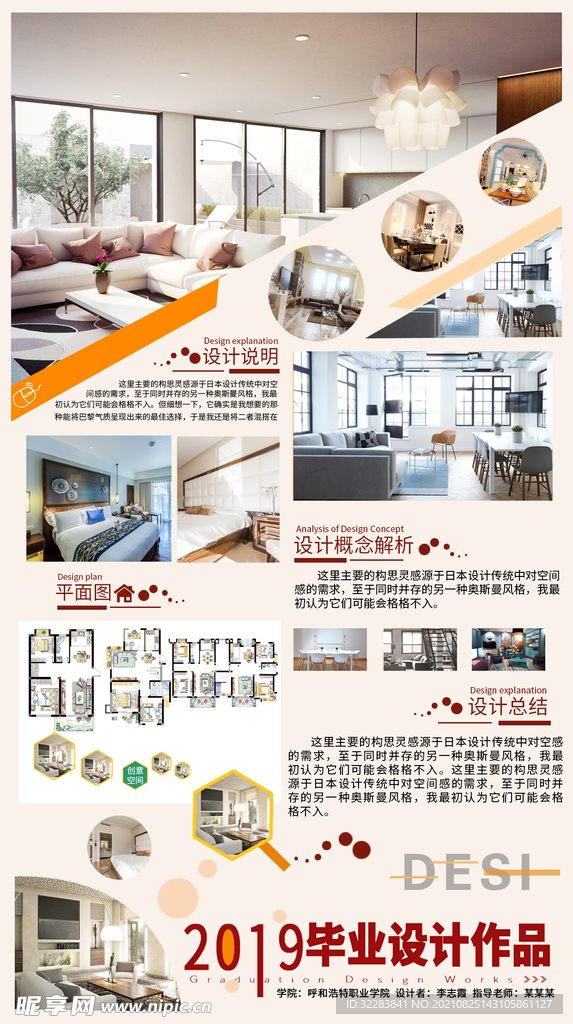 毕业设计展板