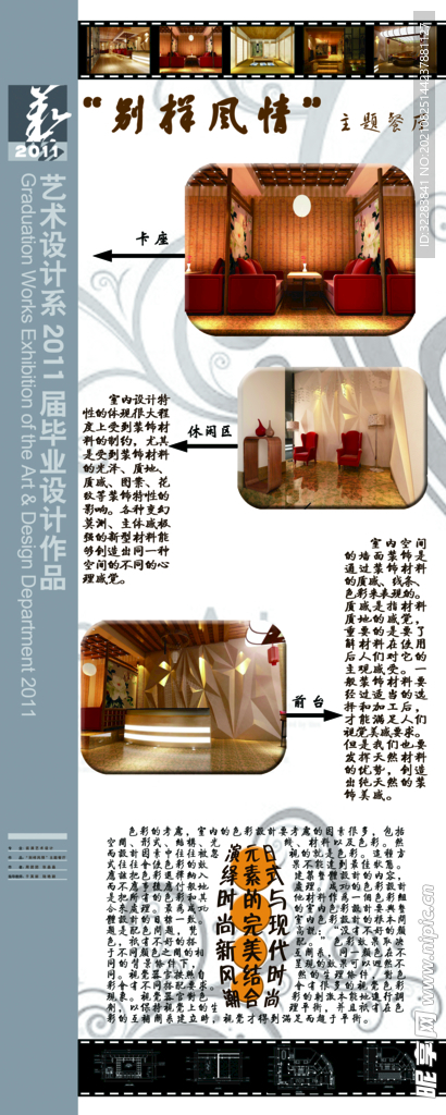 毕业设计展板