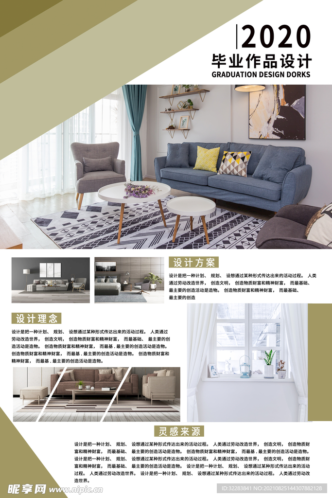 毕业设计展板