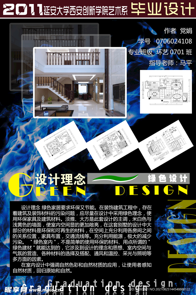 毕业设计展板