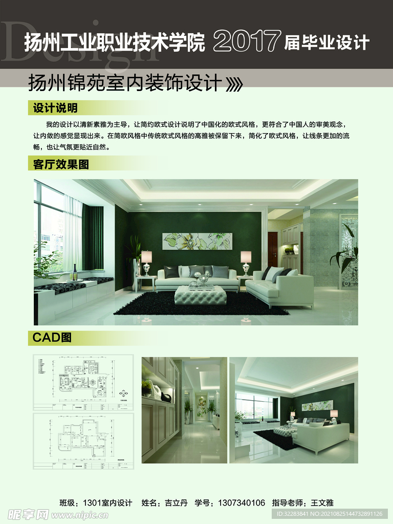 毕业设计展板