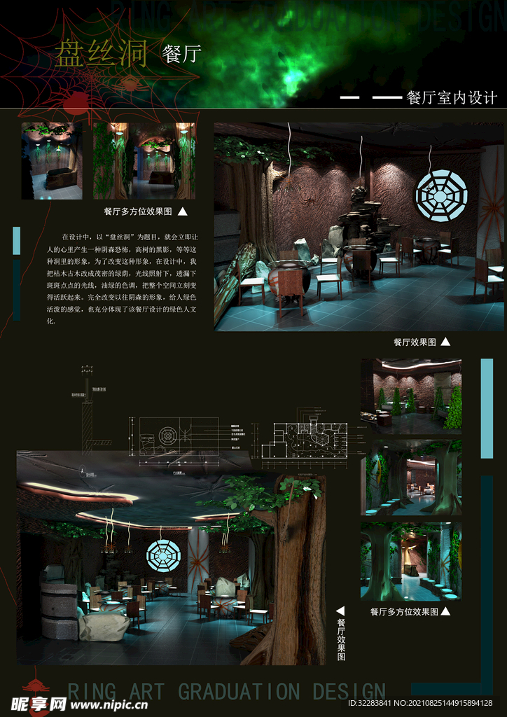 毕业设计展板