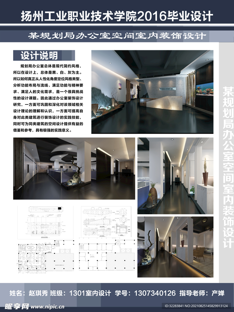 毕业设计展板