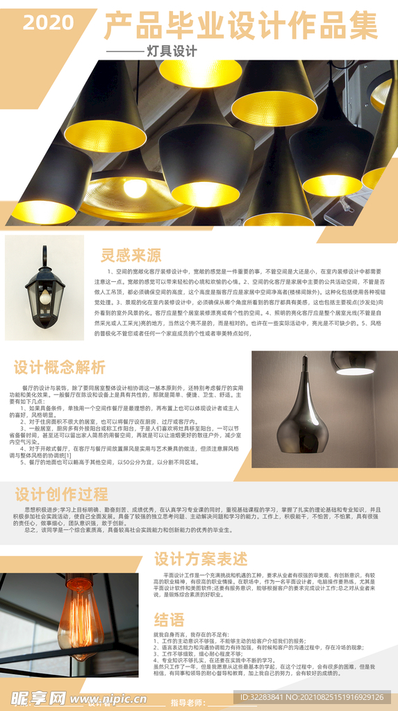 毕业设计展板