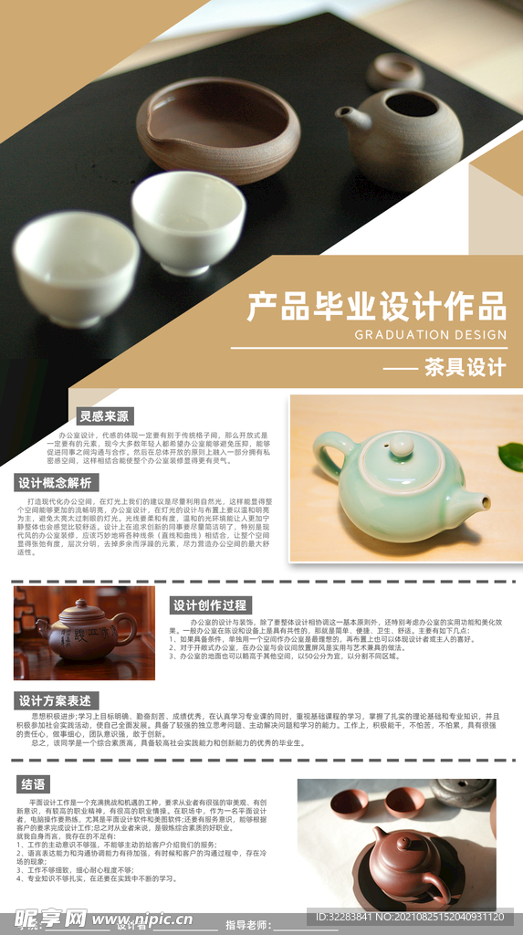 毕业设计展板