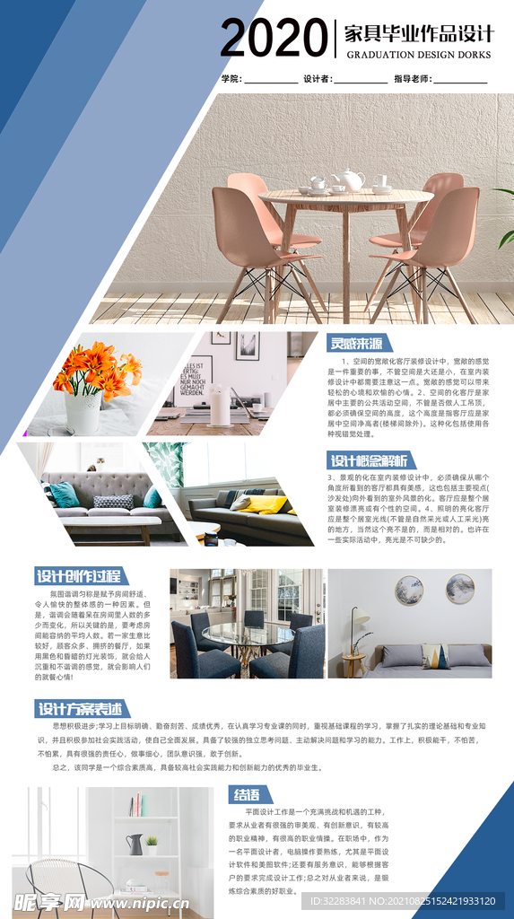 毕业设计展板