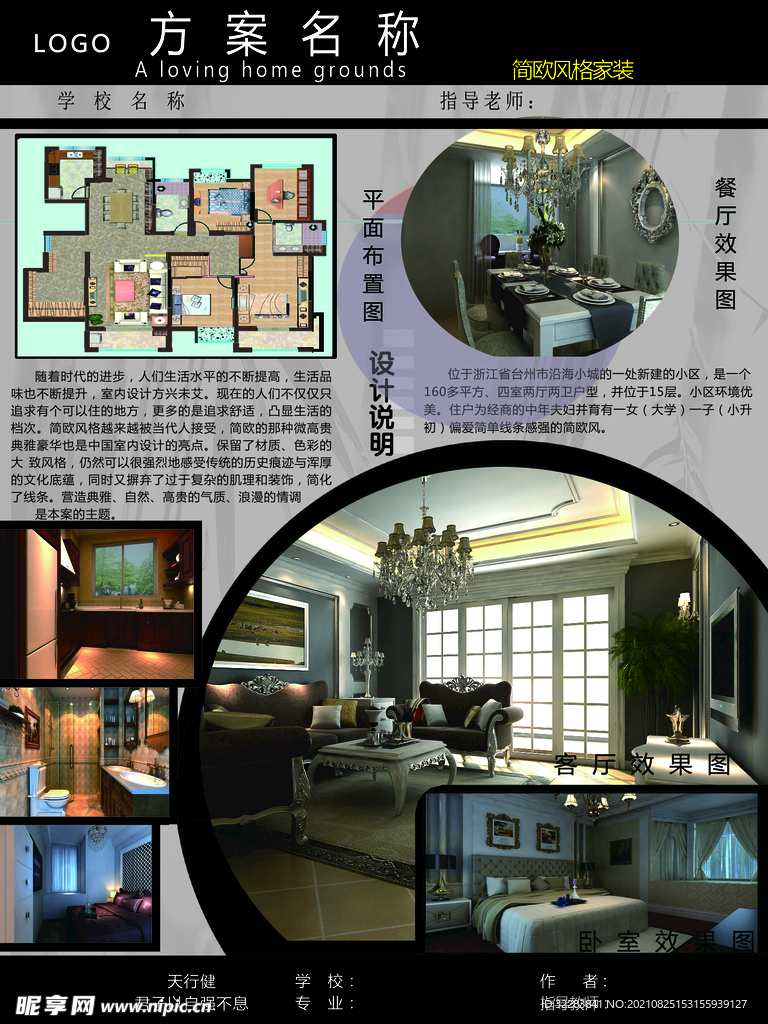 毕业设计展板