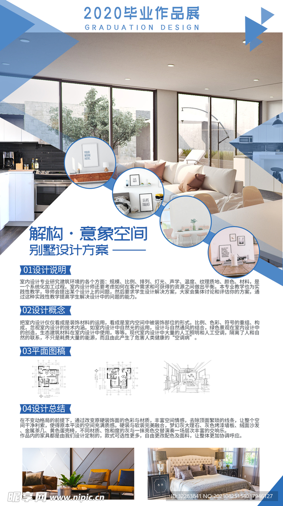 毕业设计展板