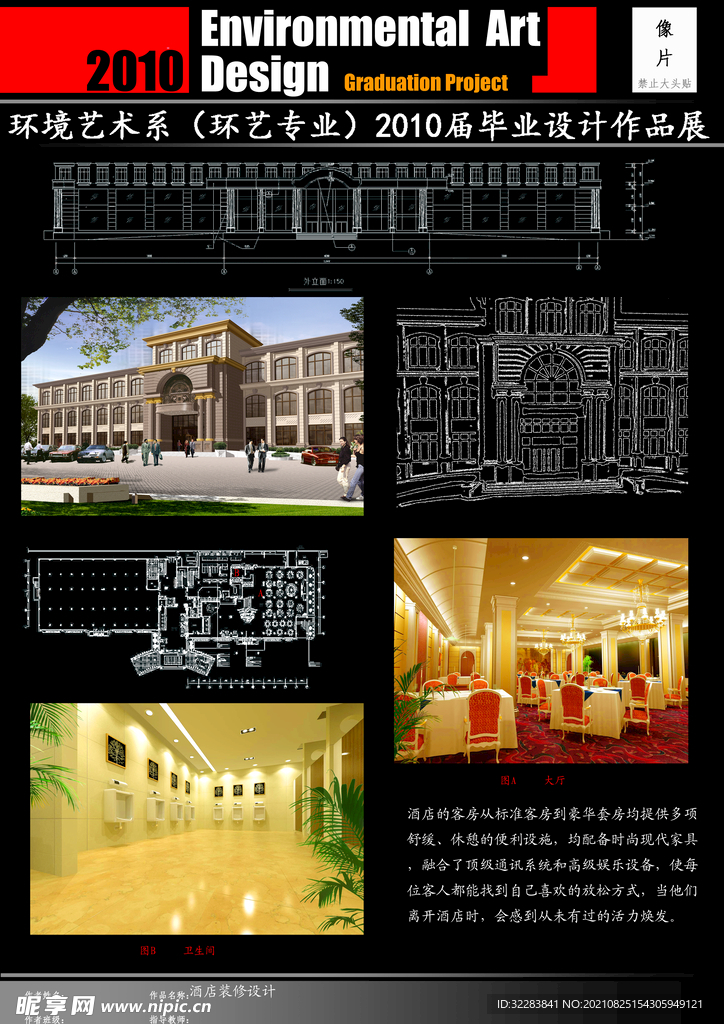 毕业设计展板
