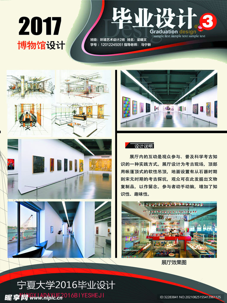 毕业设计展板