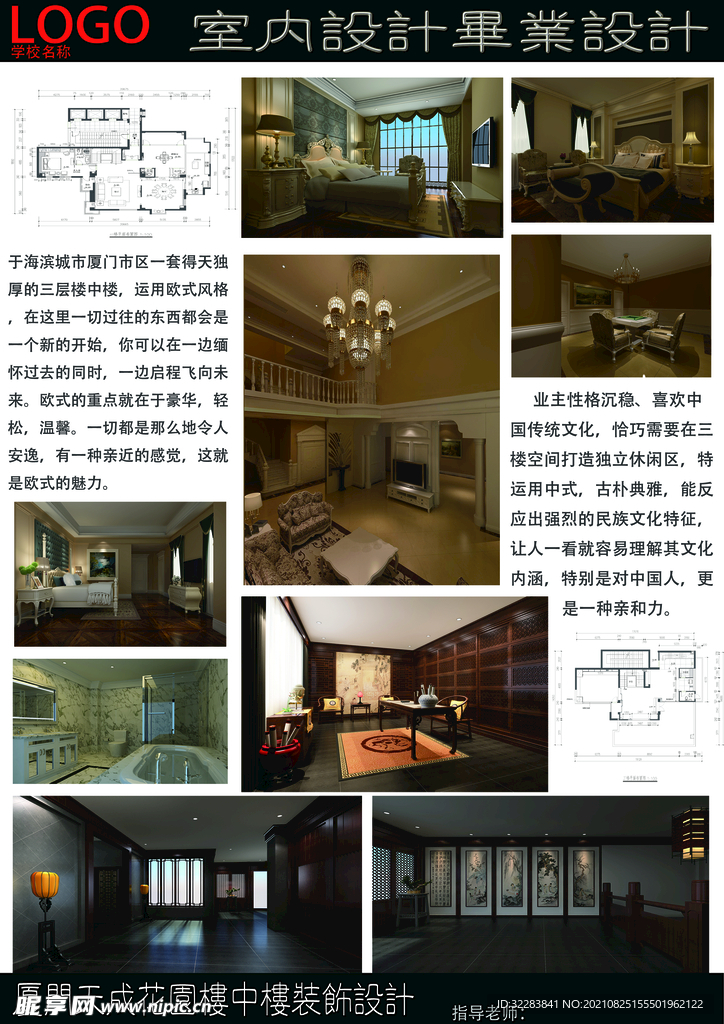 毕业设计展板