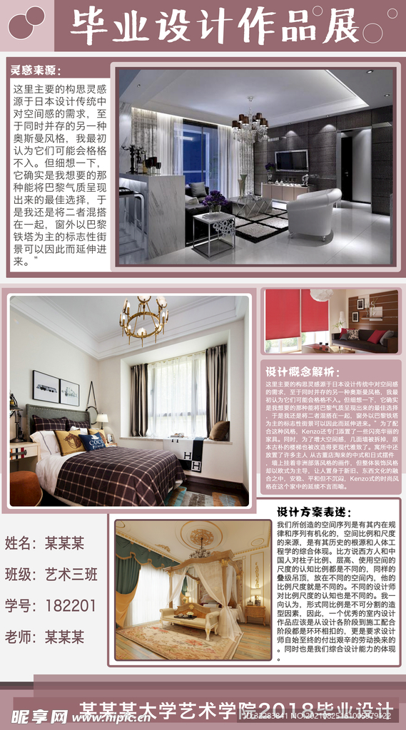 毕业设计展板