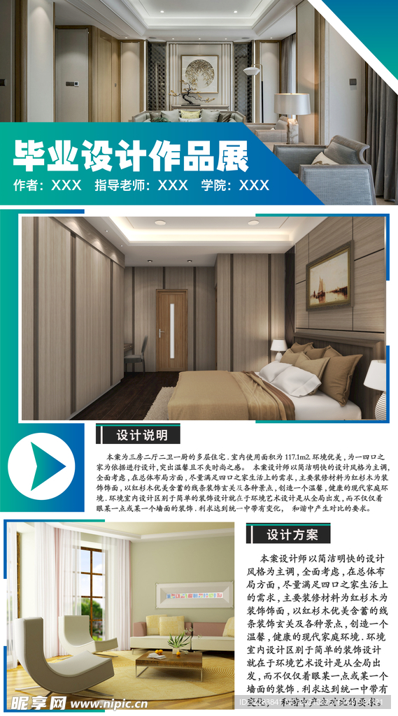 毕业设计展板