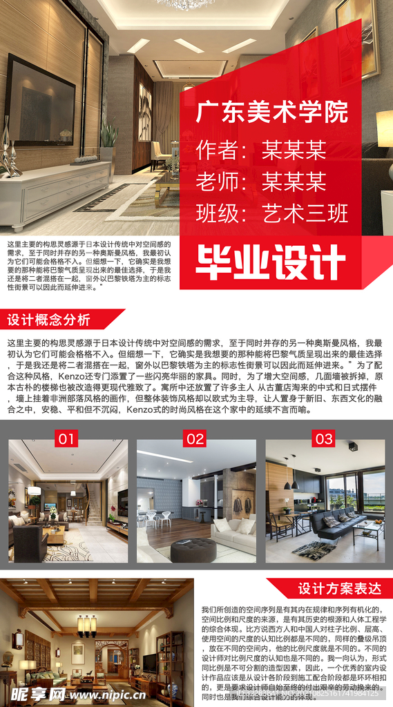 毕业设计展板