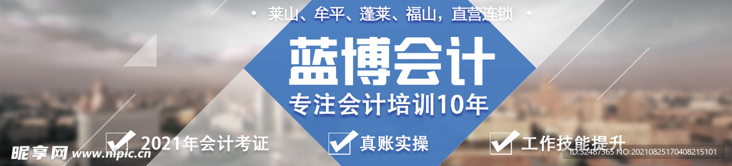 banner 会计 网站