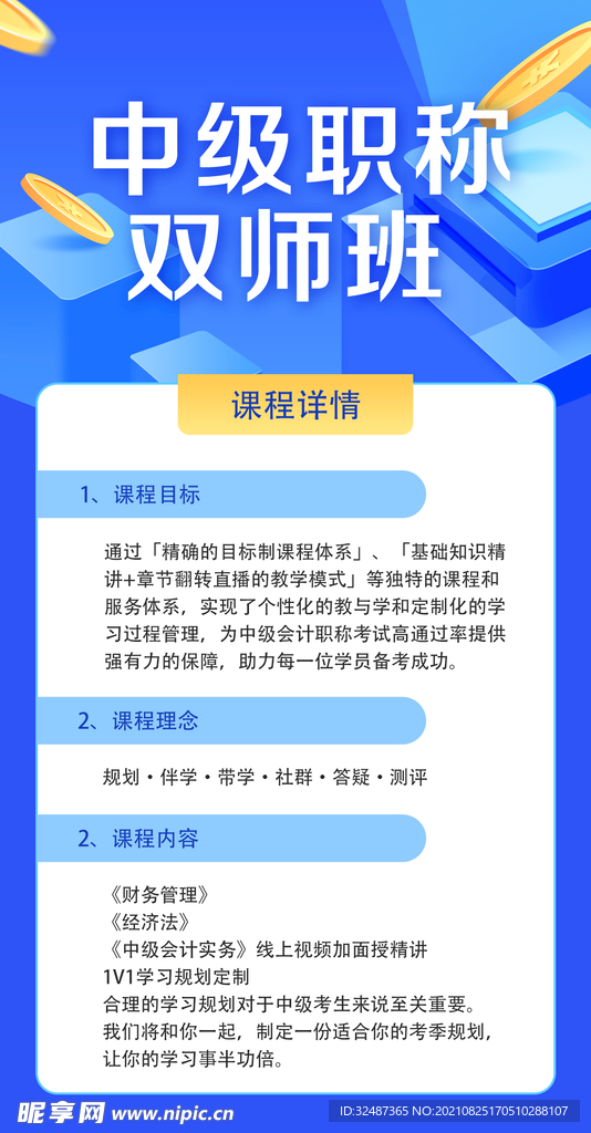 课程介绍 详情页 会计 