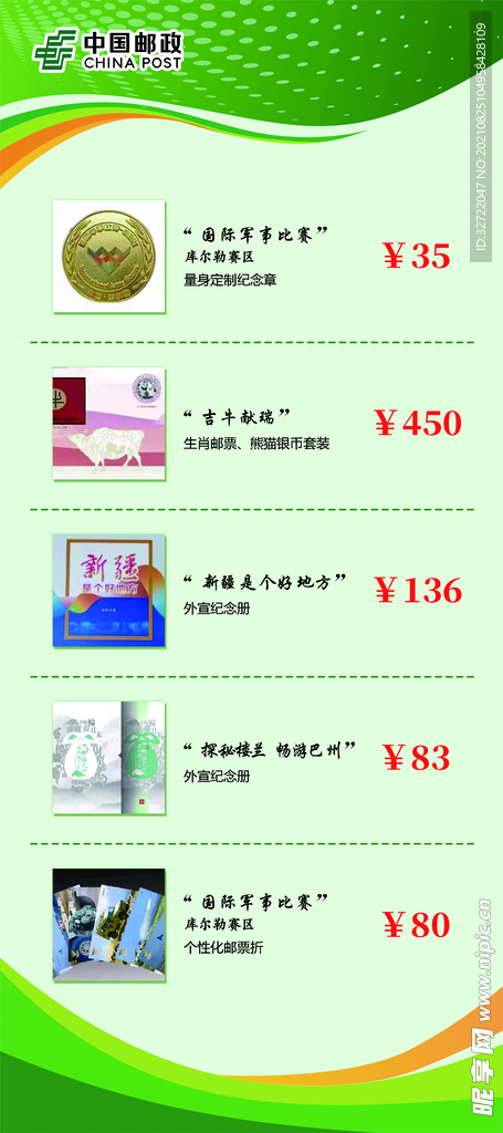 巴州邮生活展架