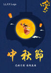 中秋节